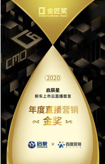 百度營銷斬獲2020第四屆金匠獎(jiǎng)營銷類金、銀雙獎(jiǎng)