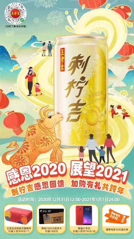 2021年撒好運！刺檸吉向你砸來一份大禮包