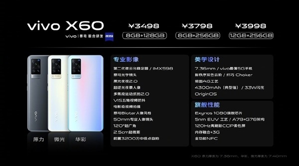 vivo X60系列本周開(kāi)售：業(yè)內(nèi)最薄5G手機(jī)！3498元起