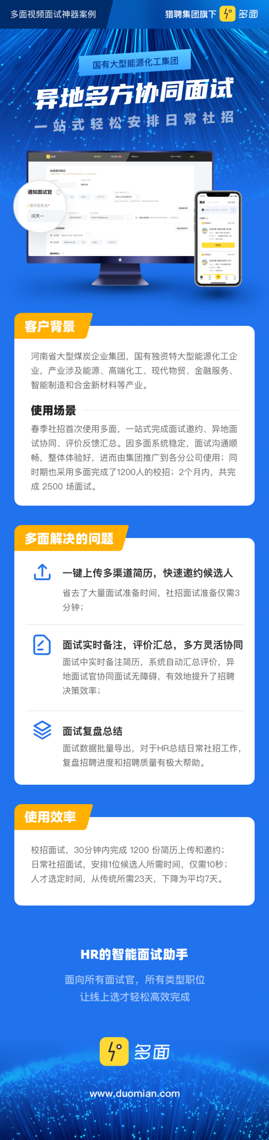 “多面”加持，多方協(xié)同面試更輕松