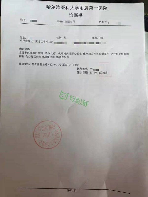 男童不幸罹患血癌急等治療費救命，父母無奈求助輕松籌獲眾人幫扶