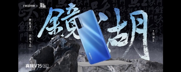 1500以內最強閃充手機！realme V15發(fā)布：1399元起