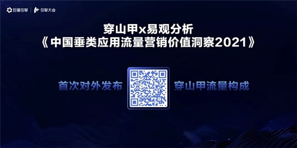 引擎大會(huì)2021：打造「流量綜合體」，實(shí)現(xiàn)流量全局提效