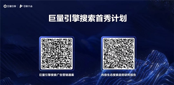 引擎大會(huì)2021：打造「流量綜合體」，實(shí)現(xiàn)流量全局提效