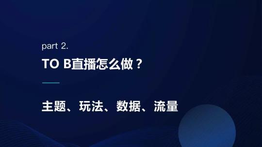 保利威企業(yè)直播：2021年會(huì)直播將成為直播打開TO B市場的金鑰匙