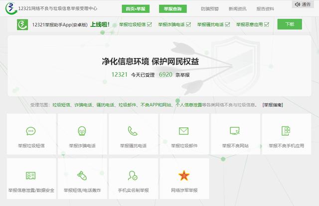 騙子年末“沖業(yè)績”？警惕新型電信詐騙，京東、富途等機構(gòu)受影響