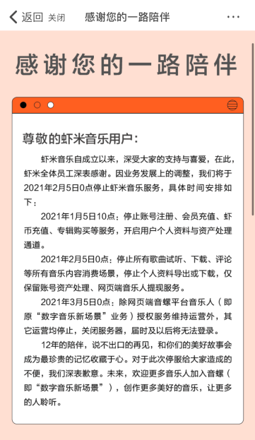 蝦米關停！酷狗“一鍵搬家”繼續(xù)守護你的音樂記憶