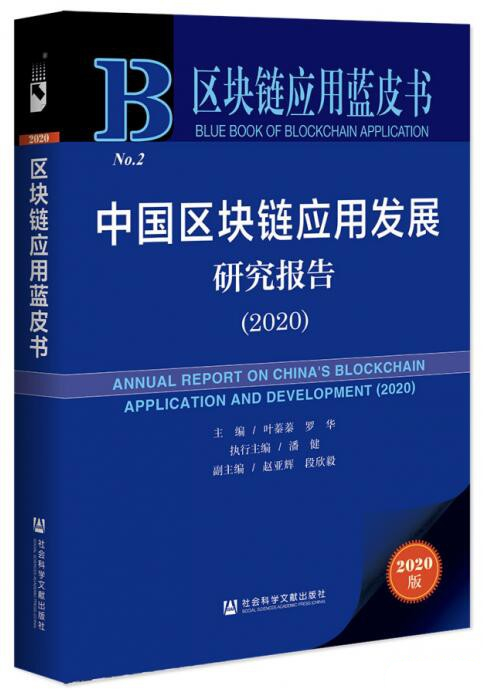 盤點(diǎn)2020年區(qū)塊鏈大事記