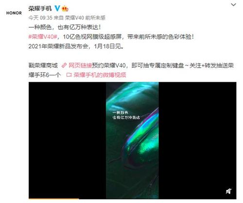 暗藏“黑科技”榮耀V40將搭載10億色視網(wǎng)膜級超感屏