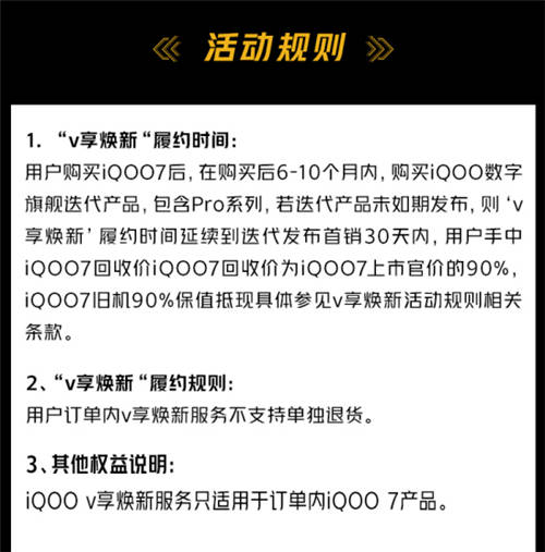 iQOO 7怎么入手劃算？京東V享煥新活動(dòng)超乎想象