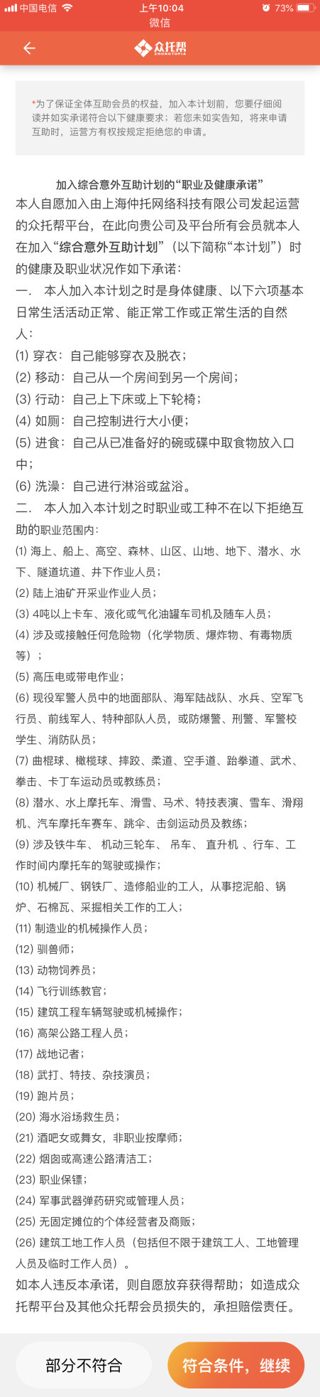 過勞狀態(tài)下的中國人 需要一份眾托幫綜合意外互助計(jì)劃保障