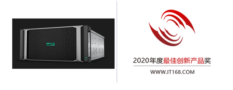 HPE Superdome Flex 280服務(wù)器榮獲2020年度IT168最佳創(chuàng)新產(chǎn)品獎(jiǎng)