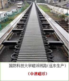 遠(yuǎn)東控股：電纜如何讓高速磁懸浮列車“浮”起來？