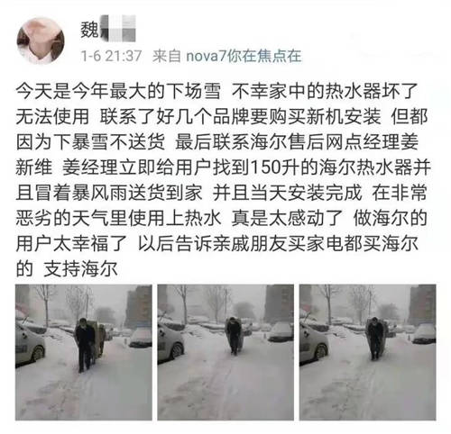 別人都在朋友圈曬雪景，海爾用戶卻曬服務(wù)溫暖