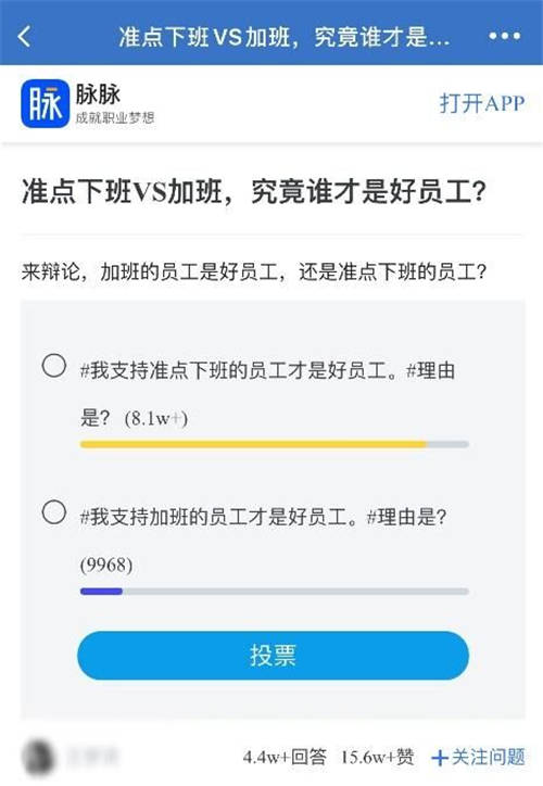 脈脈調(diào)查顯示：職場新人最不怕領(lǐng)導(dǎo) 老將最懼OKR