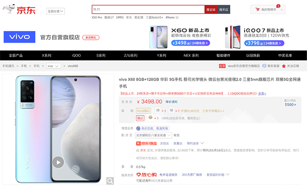 iQOO京東超級品牌日來襲，iQOO 7/vivo X60系列新品現(xiàn)貨搶購