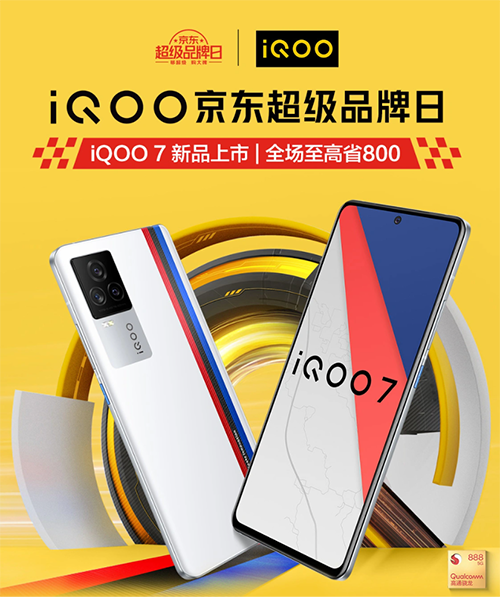 iQOO京東超級品牌日來襲，iQOO 7/vivo X60系列新品現(xiàn)貨搶購