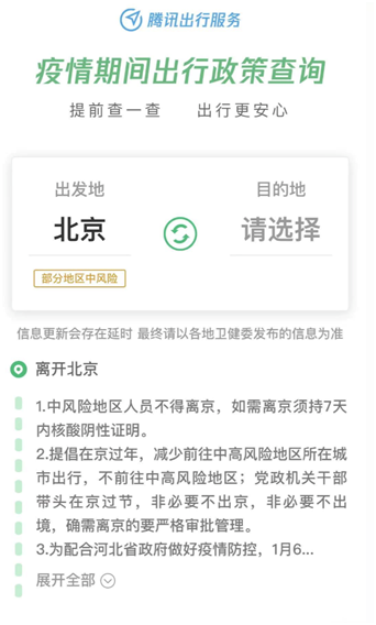 “騰訊出行服務(wù)”上線疫情出行政策實(shí)時(shí)查詢，助力全民安全出行
