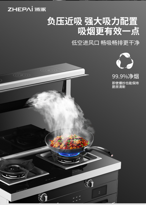 想要烹飪簡(jiǎn)單，一臺(tái)集成灶10大品牌浙派熱清洗搞定！