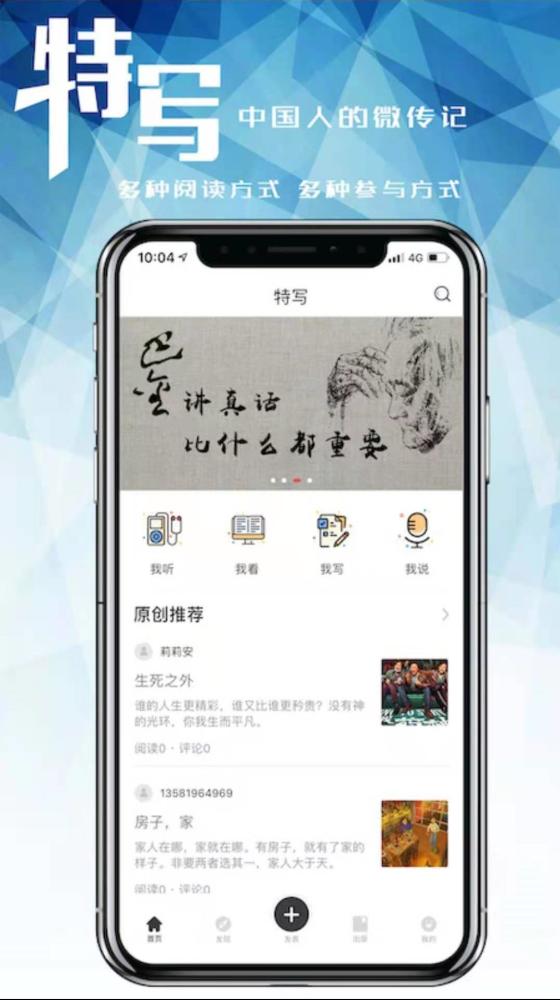 “特寫”APP：文學(xué)愛好者的“大本營”，分享屬于你的傳奇人生