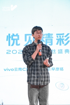 vivo CLUB舉辦2020年終粉絲盛典 號(hào)召生活創(chuàng)想者共同創(chuàng)作