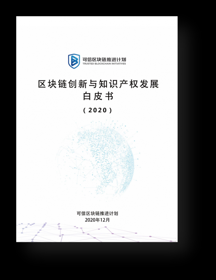 遠(yuǎn)光軟件參編的多項(xiàng)區(qū)塊鏈白皮書正式發(fā)布