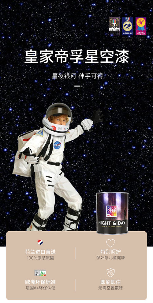 皇家帝孚銀河星空漆新品上市：許你漫天星光