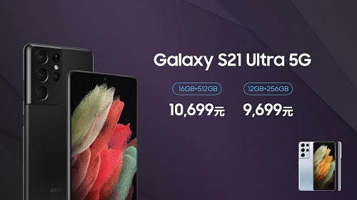 三星Galaxy S21 5G系列正式發(fā)布！“超大杯”影像體驗亮了