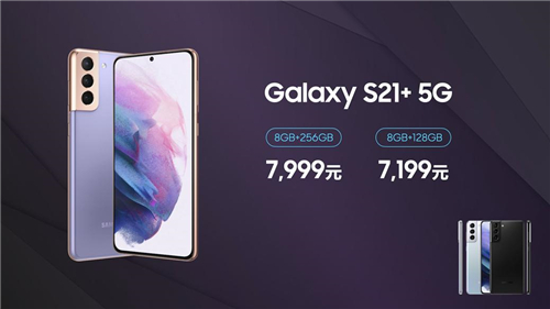 盡情表達(dá) 自如隨心 三星Galaxy S21 5G系列生態(tài)新品正式登陸中國