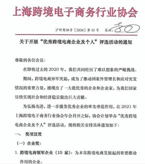 亞馬遜、新蛋、億貝入選上?？缇畴娚?020年度十大領(lǐng)軍企業(yè)榜單