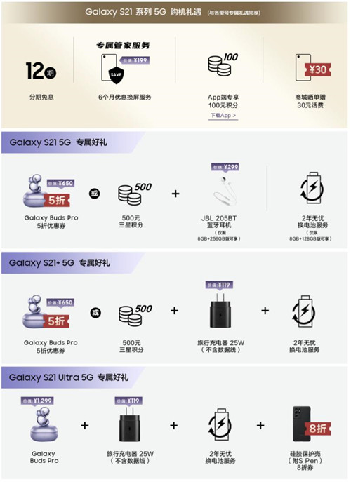 三星Galaxy S21 5G系列今起預(yù)售 超值預(yù)定購(gòu)機(jī)驚喜多多