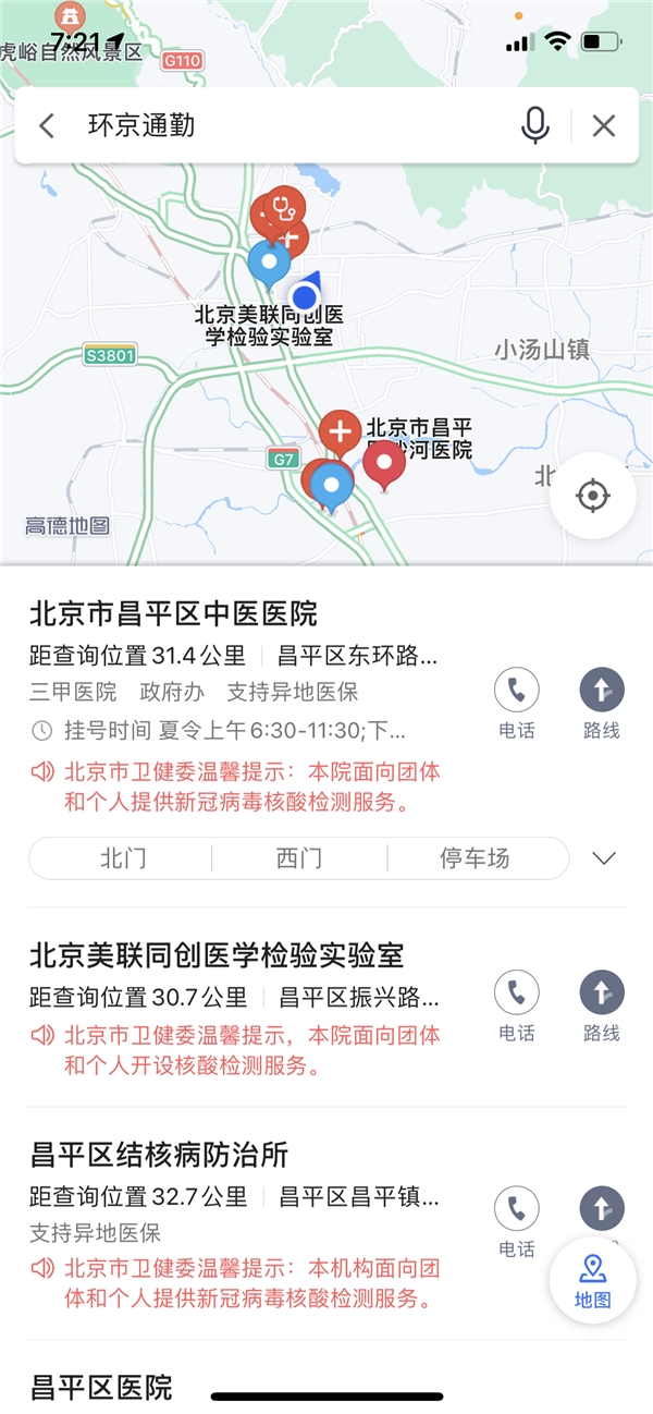 方便環(huán)京地區(qū)在京通勤人員核酸檢測 高德地圖上線京冀超600個(gè)核酸檢測點(diǎn)