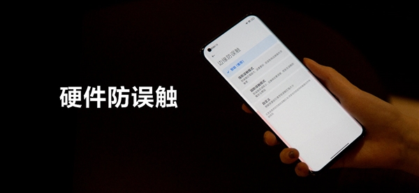 根治曲面屏誤觸！小米11硬件級解決方案帶來直屏般體驗