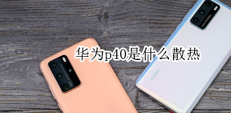 魯大師2020年度手機溫控榜發(fā)布：最低溫品牌是vivo！