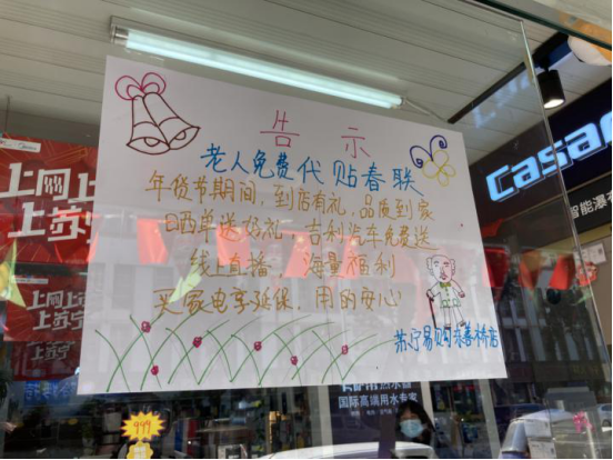 零售云店主自制暖心告示牌，要幫老人免費貼春聯(lián)！