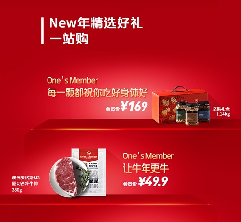 怎樣挑年貨才算有品位？1號會員店One’s Member澳洲原切牛排了解一下