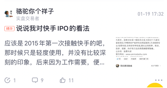 老虎證券：快手用戶、頭條員工和股民如何看快手IPO？