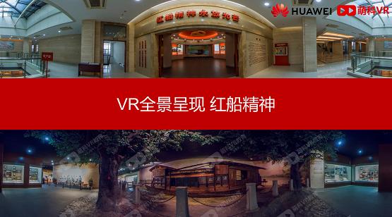 獻禮建黨百年 萌科5G VR黨建云上架華為云嚴選