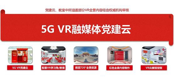 獻禮建黨百年 萌科5G VR黨建云上架華為云嚴選