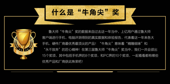 魯大師2020年度“牛角尖”獎(jiǎng)的發(fā)布，對(duì)行業(yè)有哪些意義?