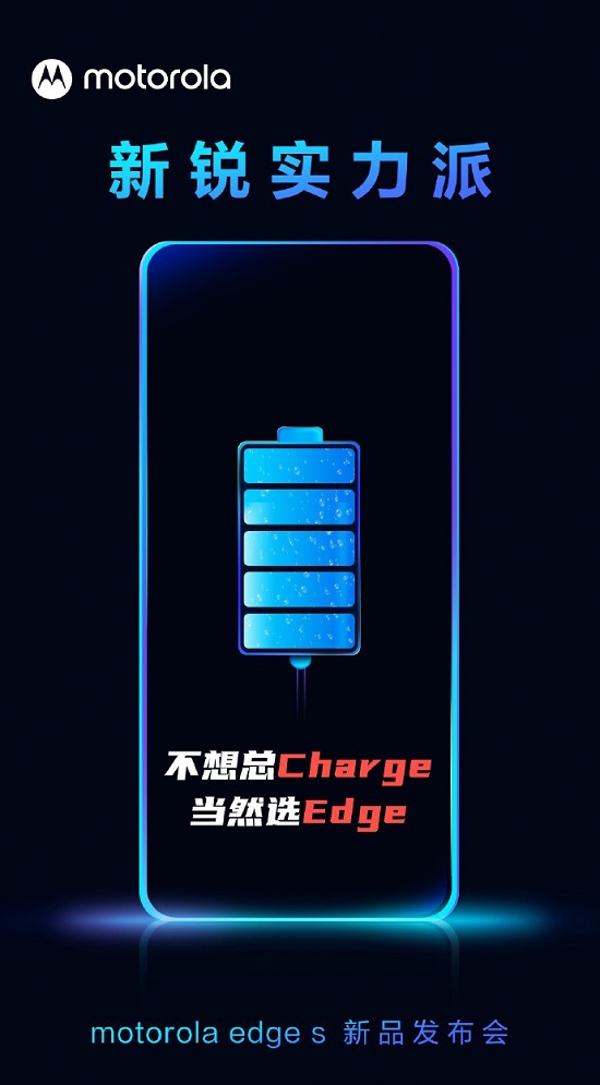 手機圈也有瓜吃！除了驍龍870，moto edge s還有這一手