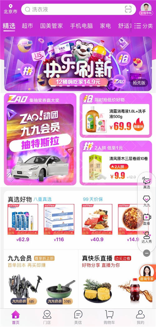 “快樂ZAO集”超級年貨節(jié)開啟 上“真快樂”APP搶大牌電腦