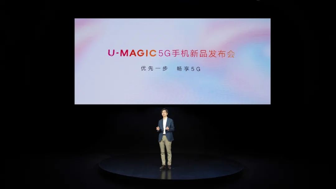 U-MAGIC 5G手機(jī)新品發(fā)布會(huì)現(xiàn)場(chǎng)