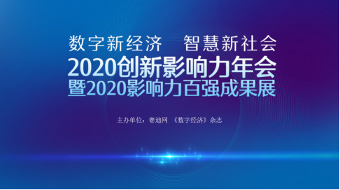 喜訊?華云安斬獲“2020年度新銳企業(yè)獎”