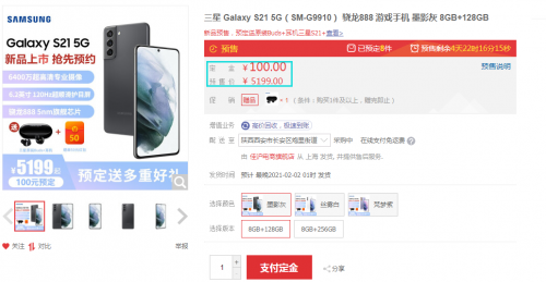 火爆！繼多輪售罄之后，售價(jià)4999元的三星Galaxy S21標(biāo)準(zhǔn)版明日京東再次開售