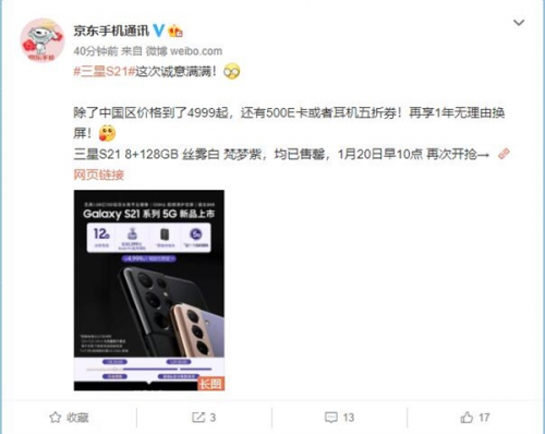 三星Galaxy S21標(biāo)準(zhǔn)版jingdong火爆售罄，京東POP店鋪溢價200元銷售