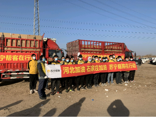 抗疫保供戰(zhàn)蘇寧在行動(dòng)，200萬抗疫物資馳援石家莊隔離點(diǎn)