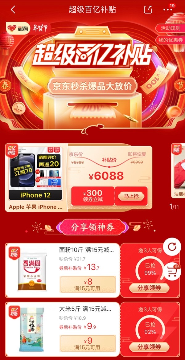 iPhone12、Redmi K30……京東年貨節(jié)百億補(bǔ)貼助你新年換新機(jī)！