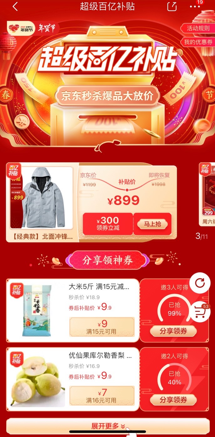 iPhone12、Redmi K30……京東年貨節(jié)百億補(bǔ)貼助你新年換新機(jī)！