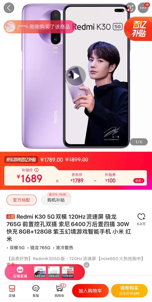 iPhone12、Redmi K30……京東年貨節(jié)百億補(bǔ)貼助你新年換新機(jī)！